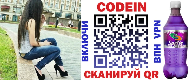 Кодеин напиток Lean (лин)  Сочи 